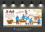 羊肉串背景墙