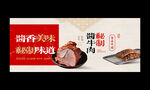 卤牛肉