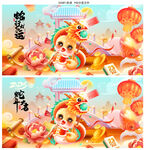 蛇年