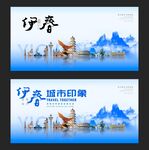 伊春