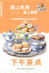 下午茶