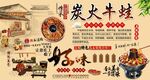 炭火牛蛙