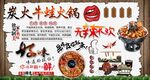 炭火牛蛙火锅