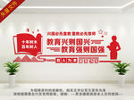 学校文化墙