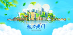 澳门旅游