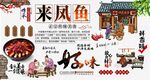 来凤鱼