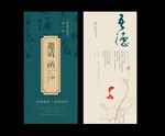中式邀请函