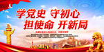 学党史 守初心