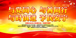与党同心 与善同行