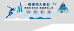 健康快乐运动文化墙