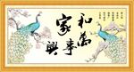家和万事兴
