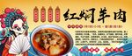 红焖羊肉