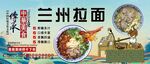 兰州拉面