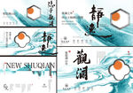  中式地产 提案 山水