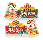 新年年货吊旗
