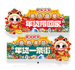 新年年货吊旗