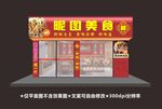 小食店招