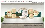 新中式校园文化墙