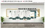 新中式校园文化墙