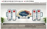 新中式校园文化墙