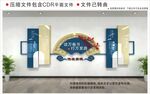 新中式校园文化墙