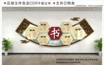 新中式校园文化墙