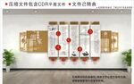 新中式校园文化墙