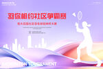 羽毛球比赛
