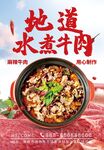 美食水煮肉片菜品宣传海报