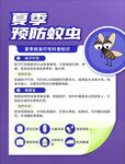 夏季防蚊