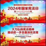 国家宪法日
