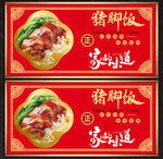 猪脚饭展板