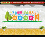 校园标语文化墙