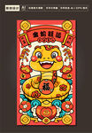 金蛇旺运