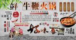 牛鞭火锅
