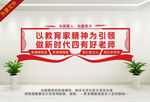 四有好老师文化墙