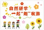 学校研学  秋游旗帜   