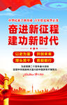 奋进新征程建功新时代