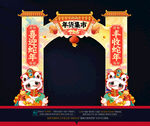 新年拱门