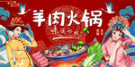 羊肉火锅灯箱