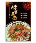 潮汕传统美食菜品螃蟹蒸面装饰画