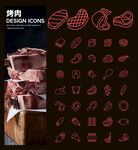 肉