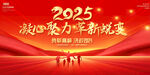 2025年企业公司年会展板