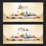 长春