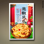 泡椒凤爪