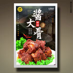 酱大骨酱骨头酱棒骨