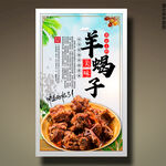 羊蝎子