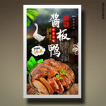 酱板鸭