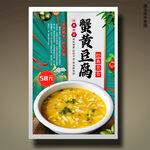 蟹黄豆腐