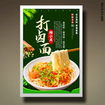 打卤面